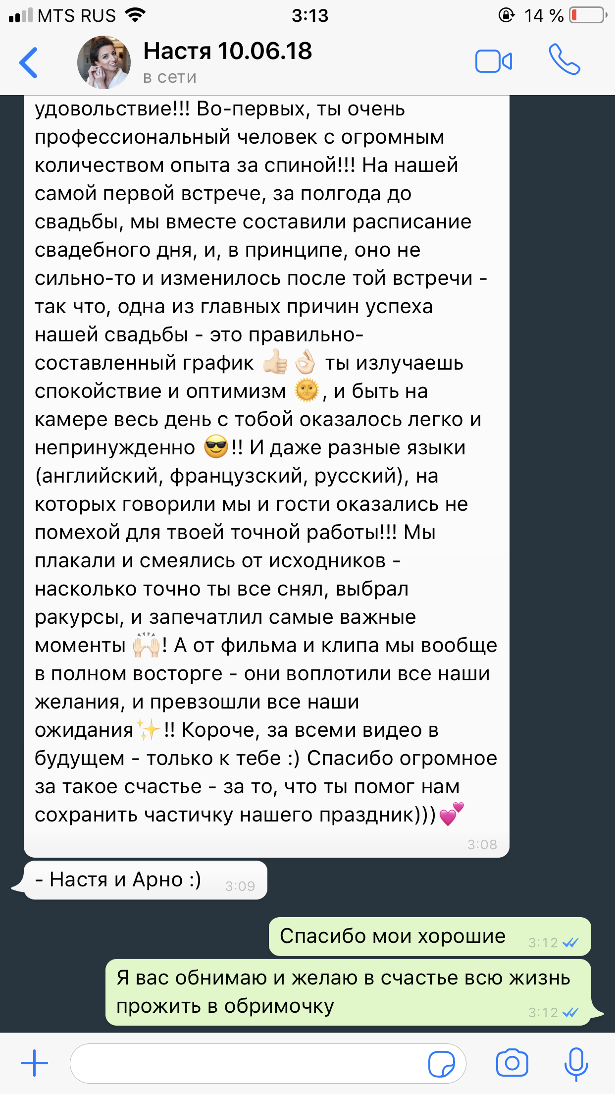 Отзыв Насти и Арно о свадебной съёмке